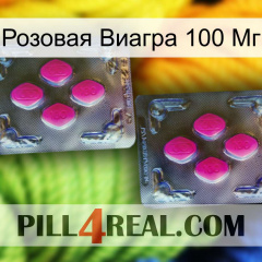 Розовая Виагра 100 Мг 01